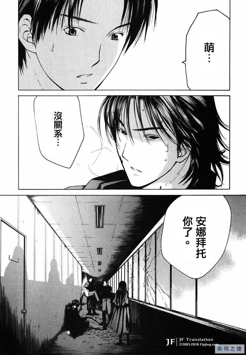 Anne Freaks 第20话 第21页