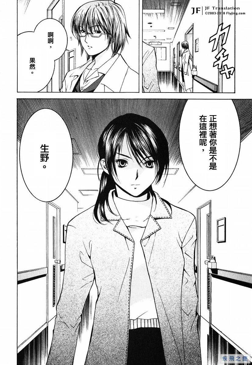 Anne Freaks 第20话 第24页