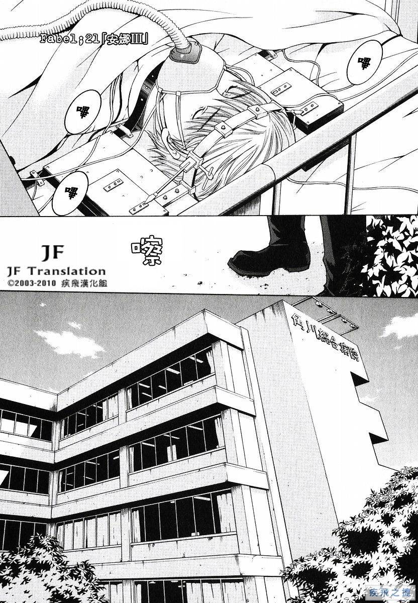 Anne Freaks第21话图