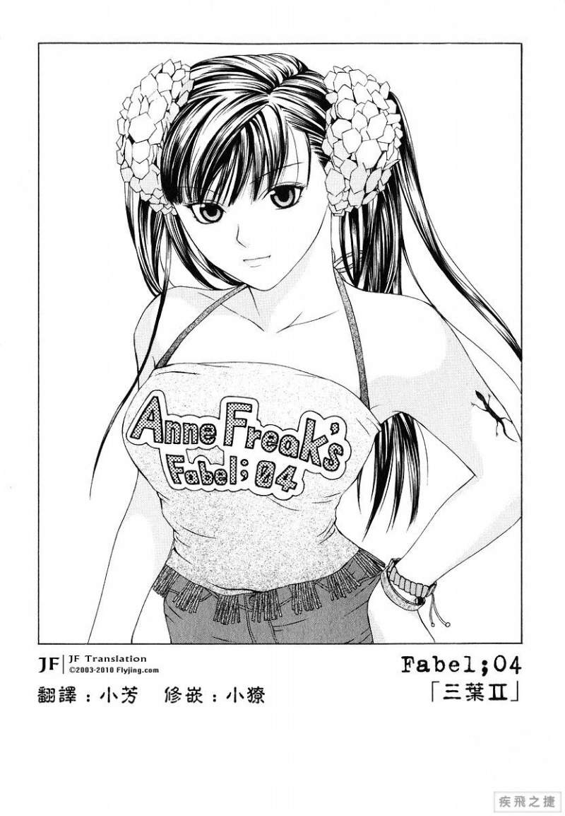 Anne Freaks第4话图