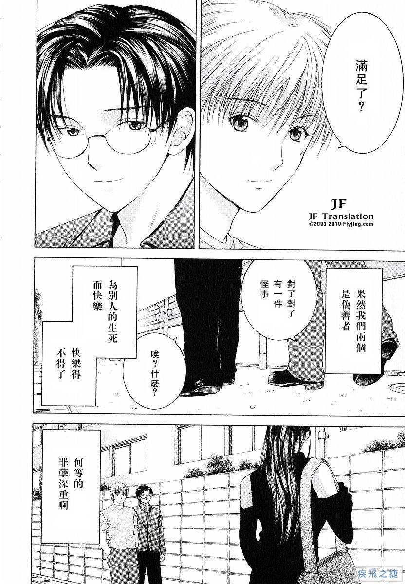 Anne Freaks 第6话 第23页