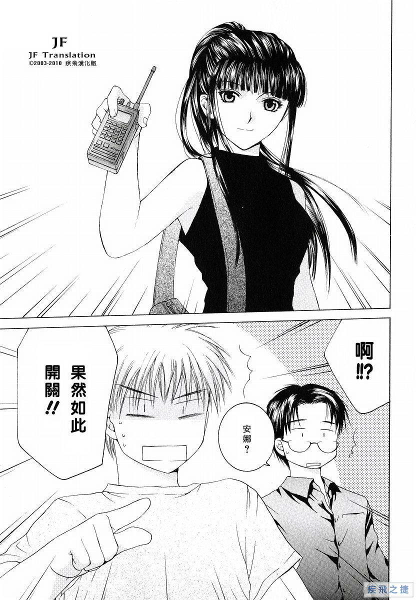 Anne Freaks 第6话 第24页