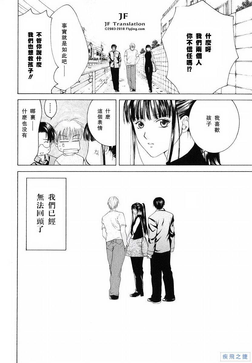 Anne Freaks 第6话 第25页