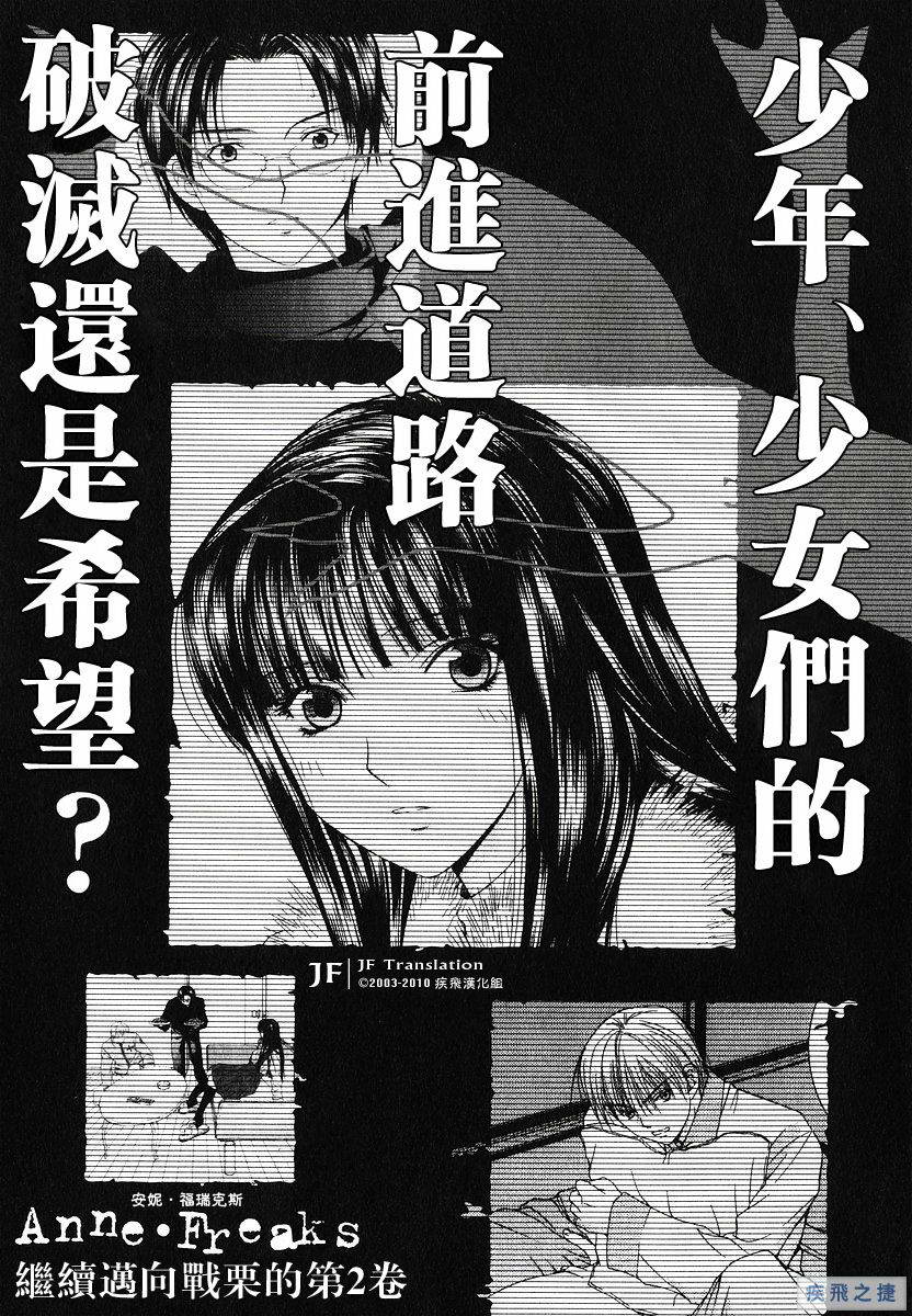 Anne Freaks 第6话 第29页