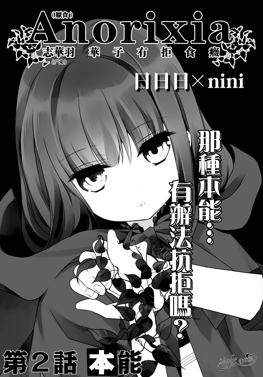 Anorexia第2话图