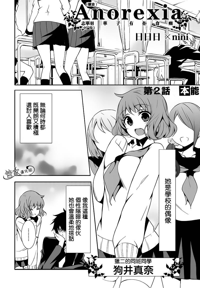Anorexia第2话图