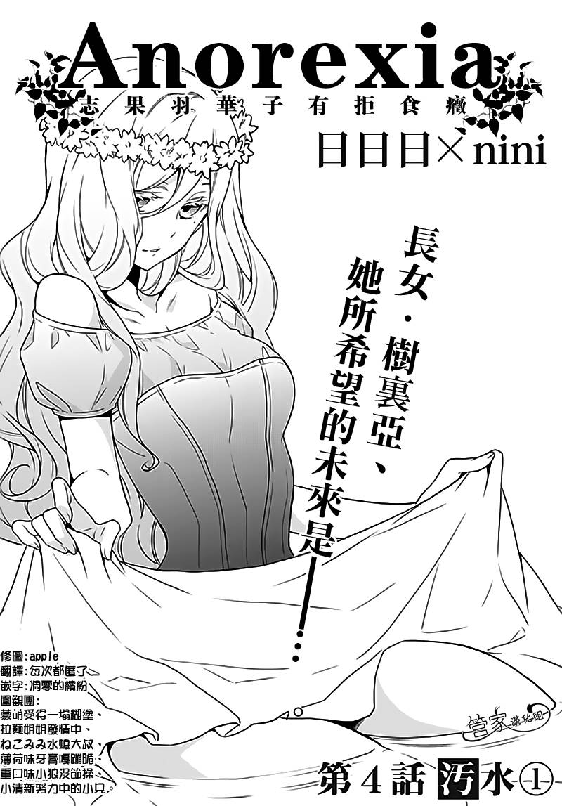 Anorexia第4话图