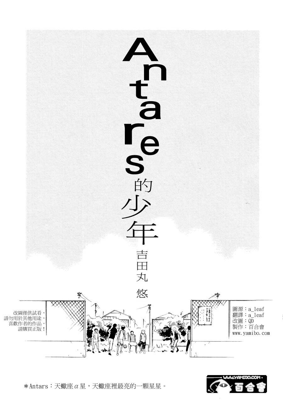 Antares的少年全1话图