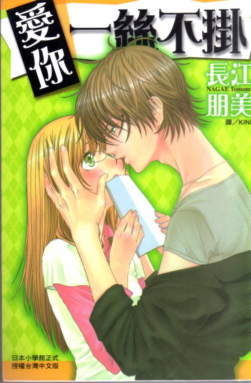 爱你一丝不挂全1卷图