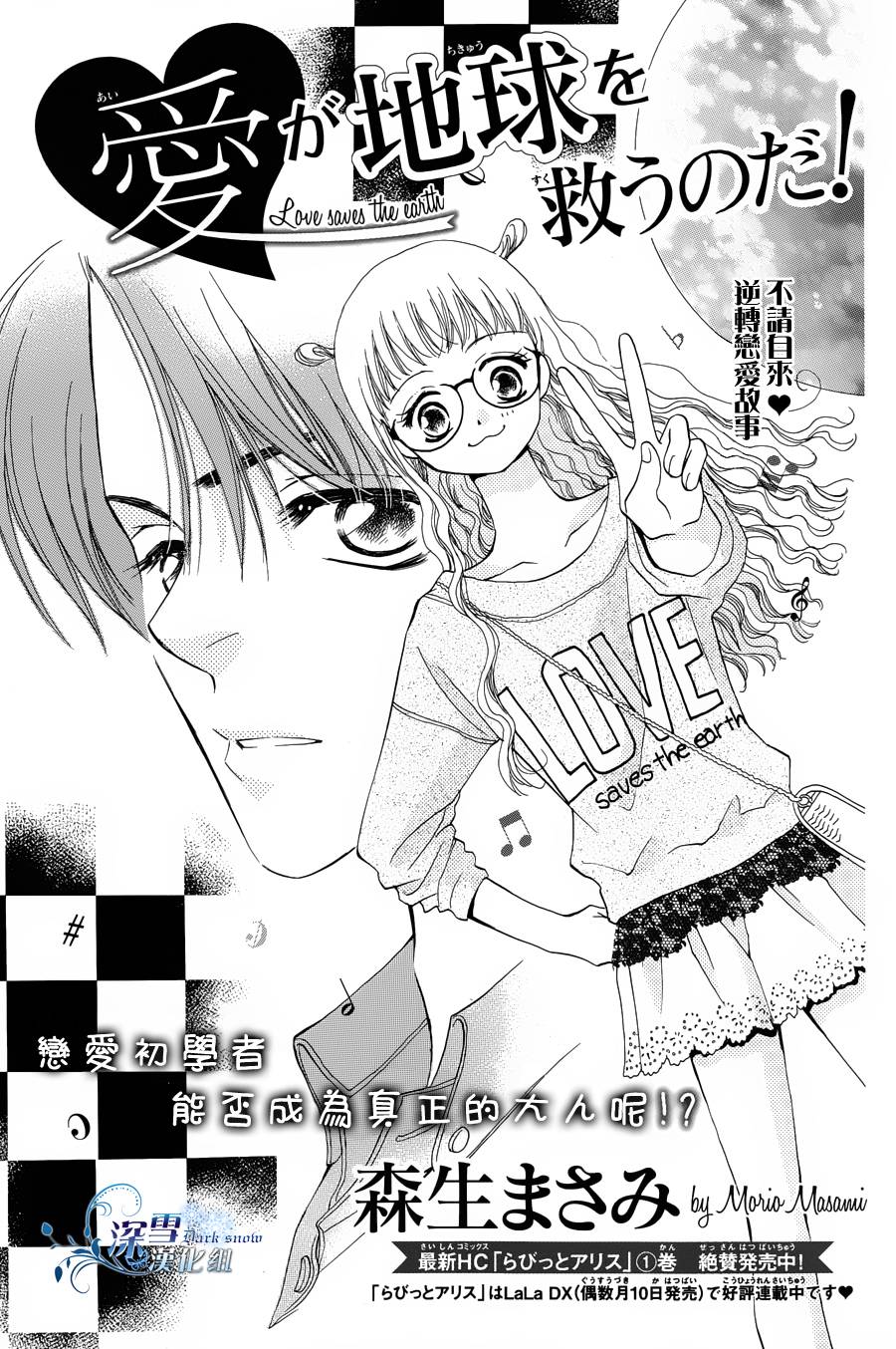 爱能拯救地球第1话图