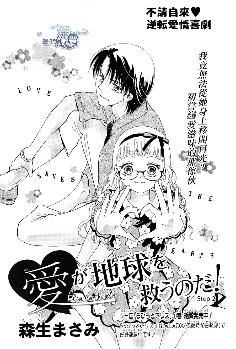 爱能拯救地球第2话图