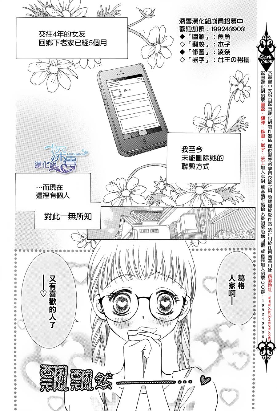 爱能拯救地球第2话图