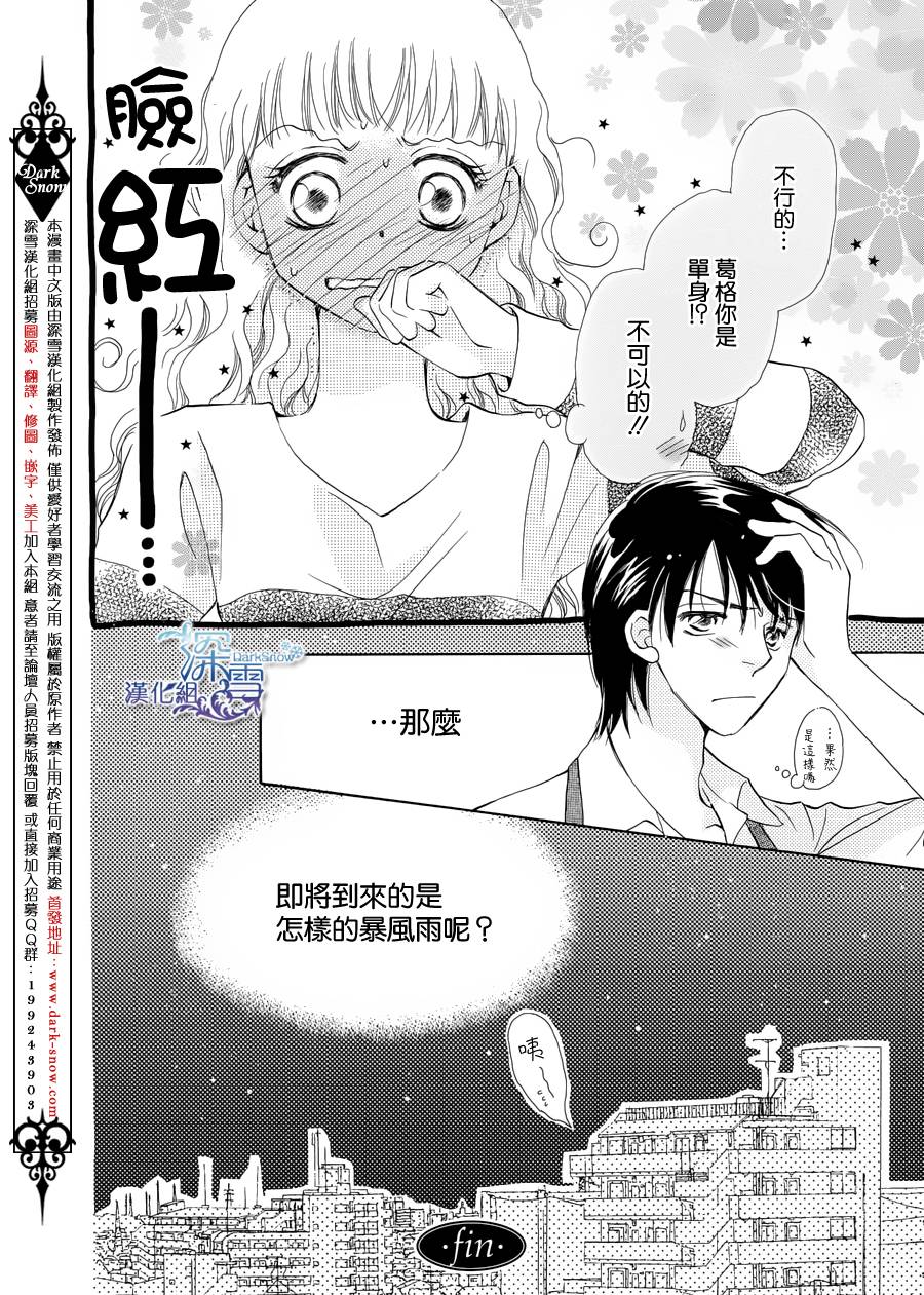 爱能拯救地球第2话图