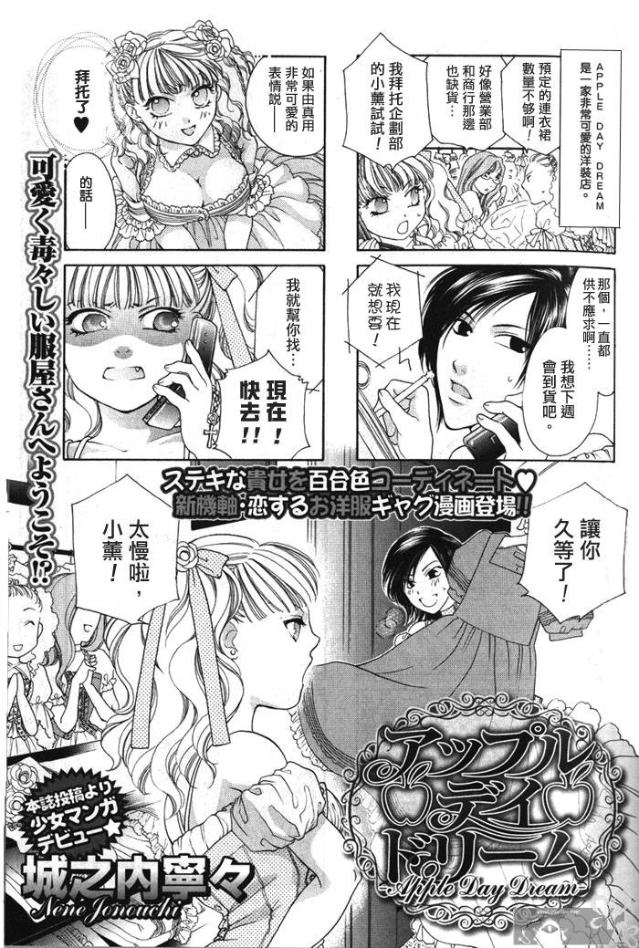 Apple Day Dream第1话图