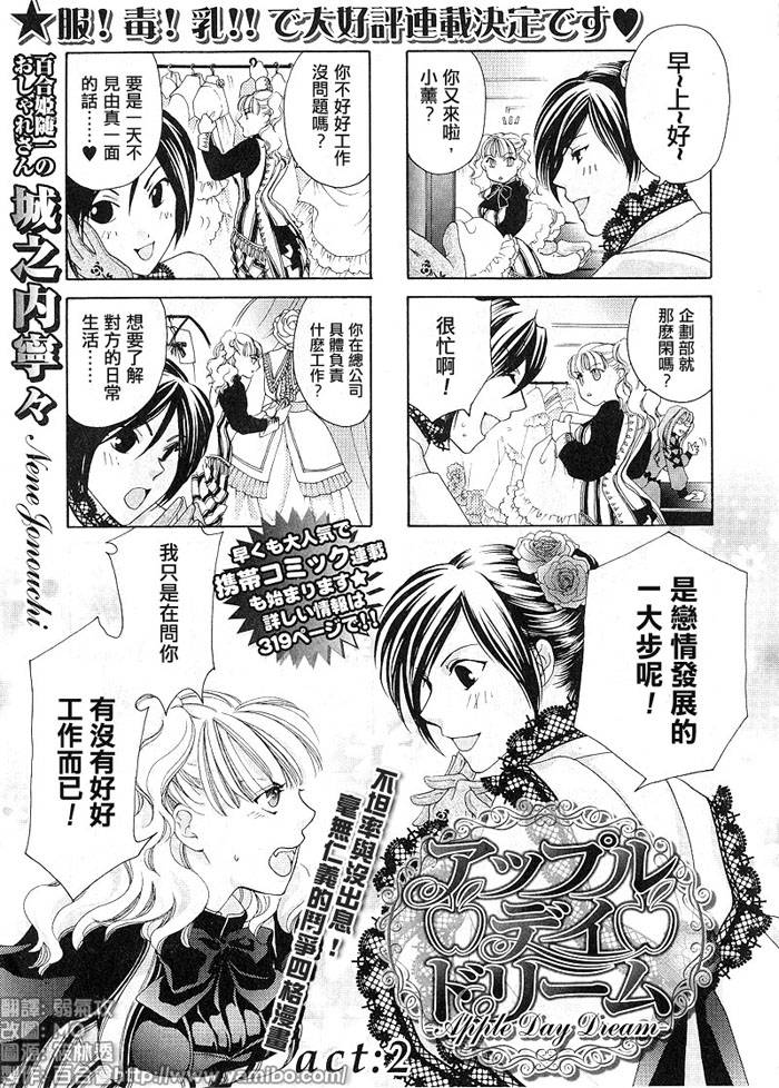 Apple Day Dream第2话图