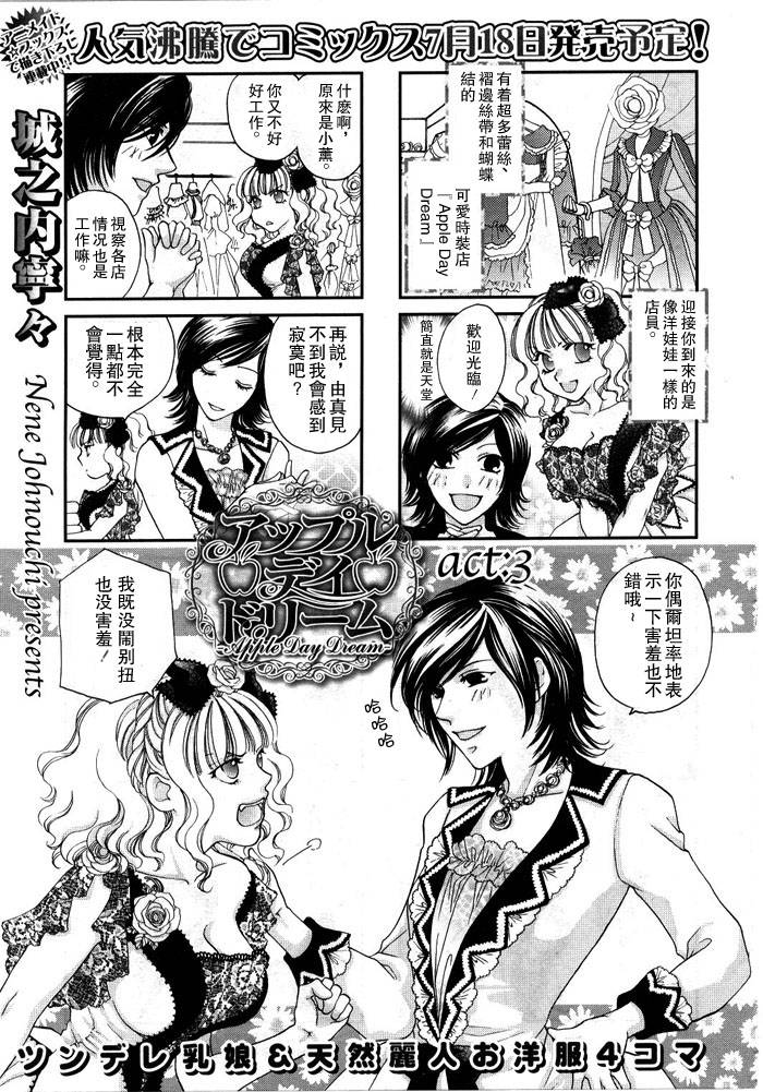 Apple Day Dream第3话图