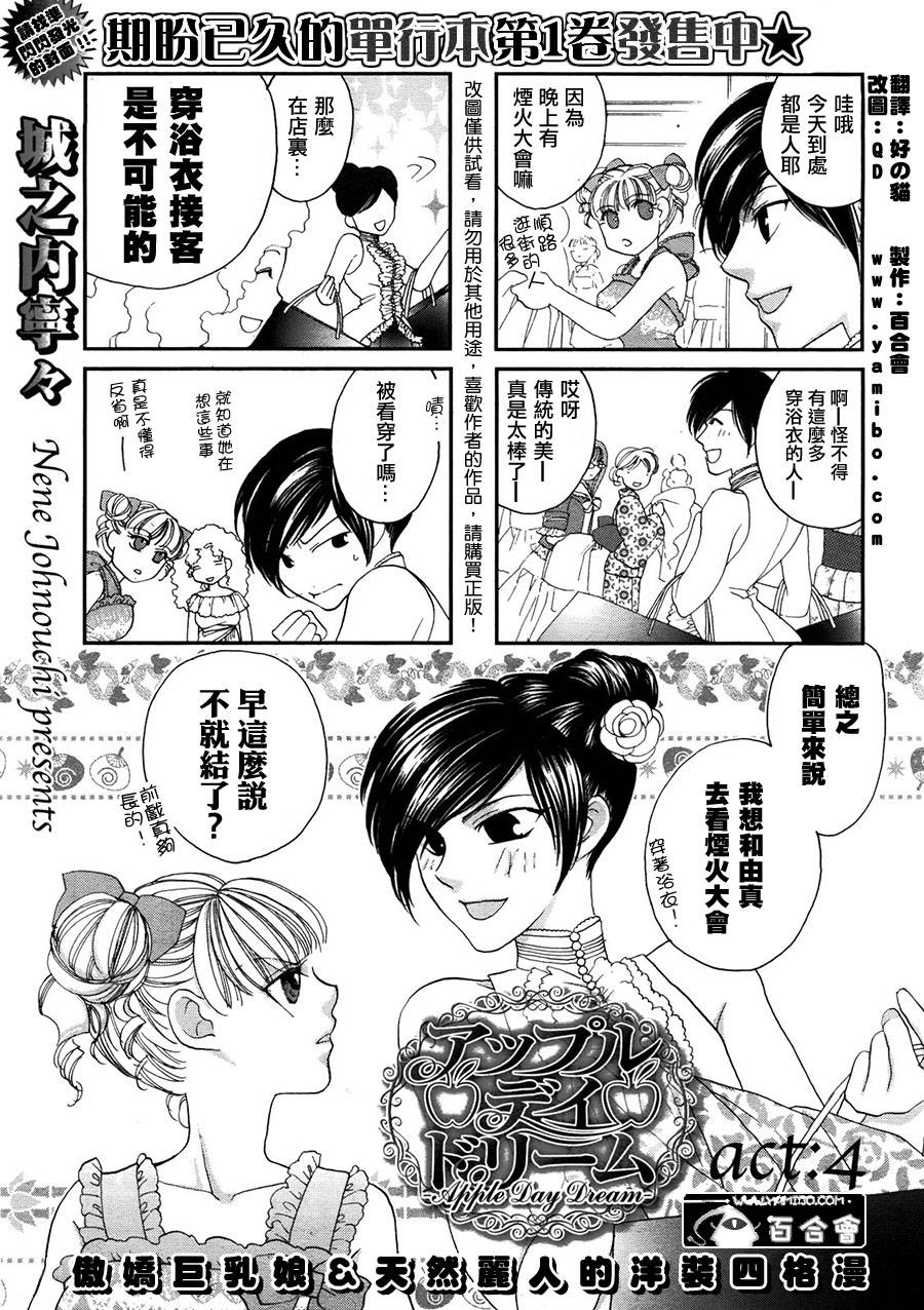 Apple Day Dream第4话图