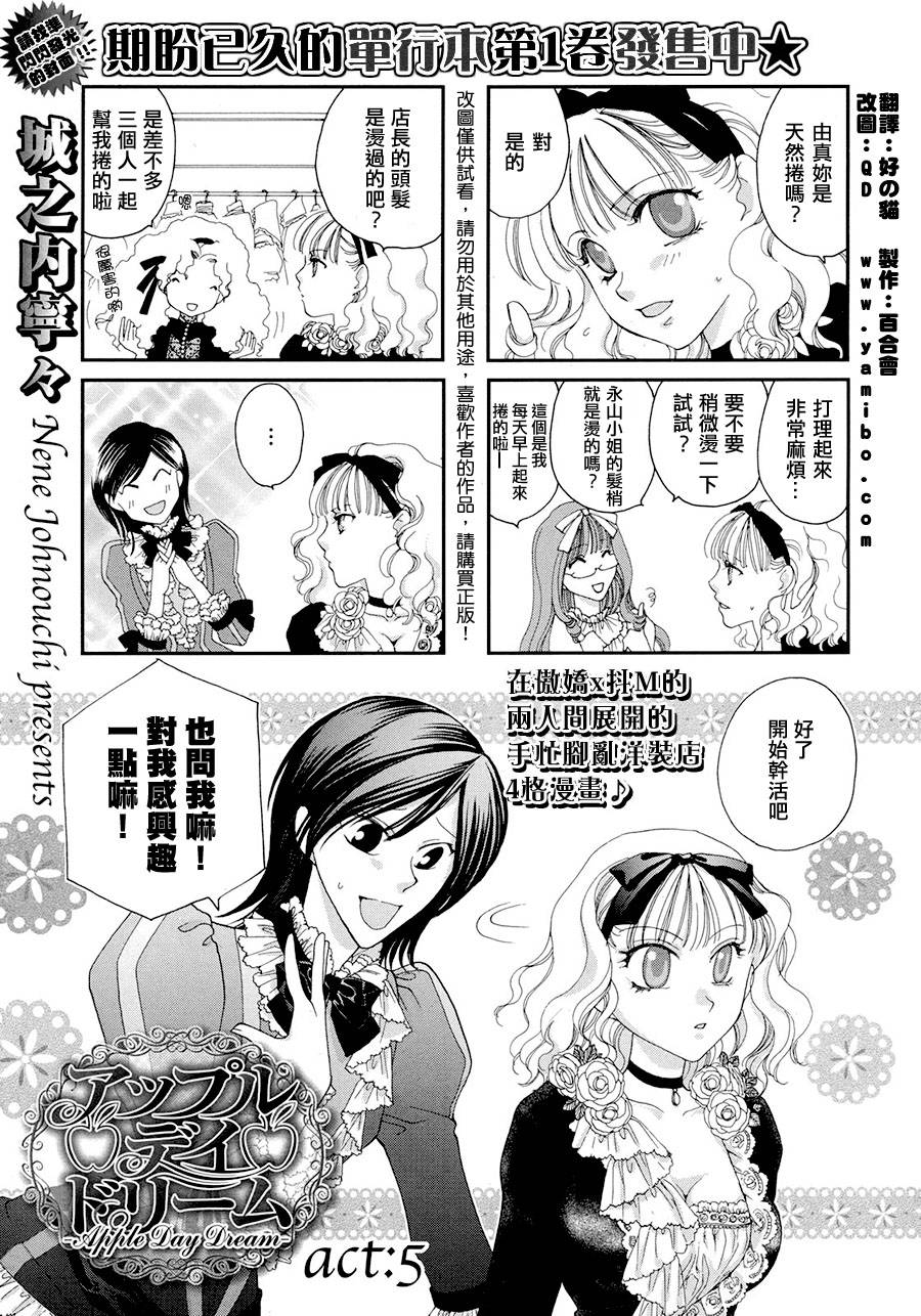Apple Day Dream第5话图