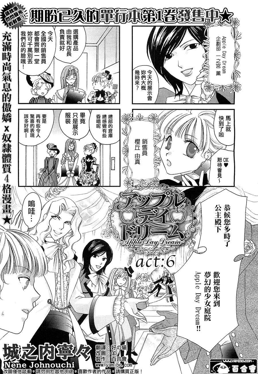 Apple Day Dream第6话图