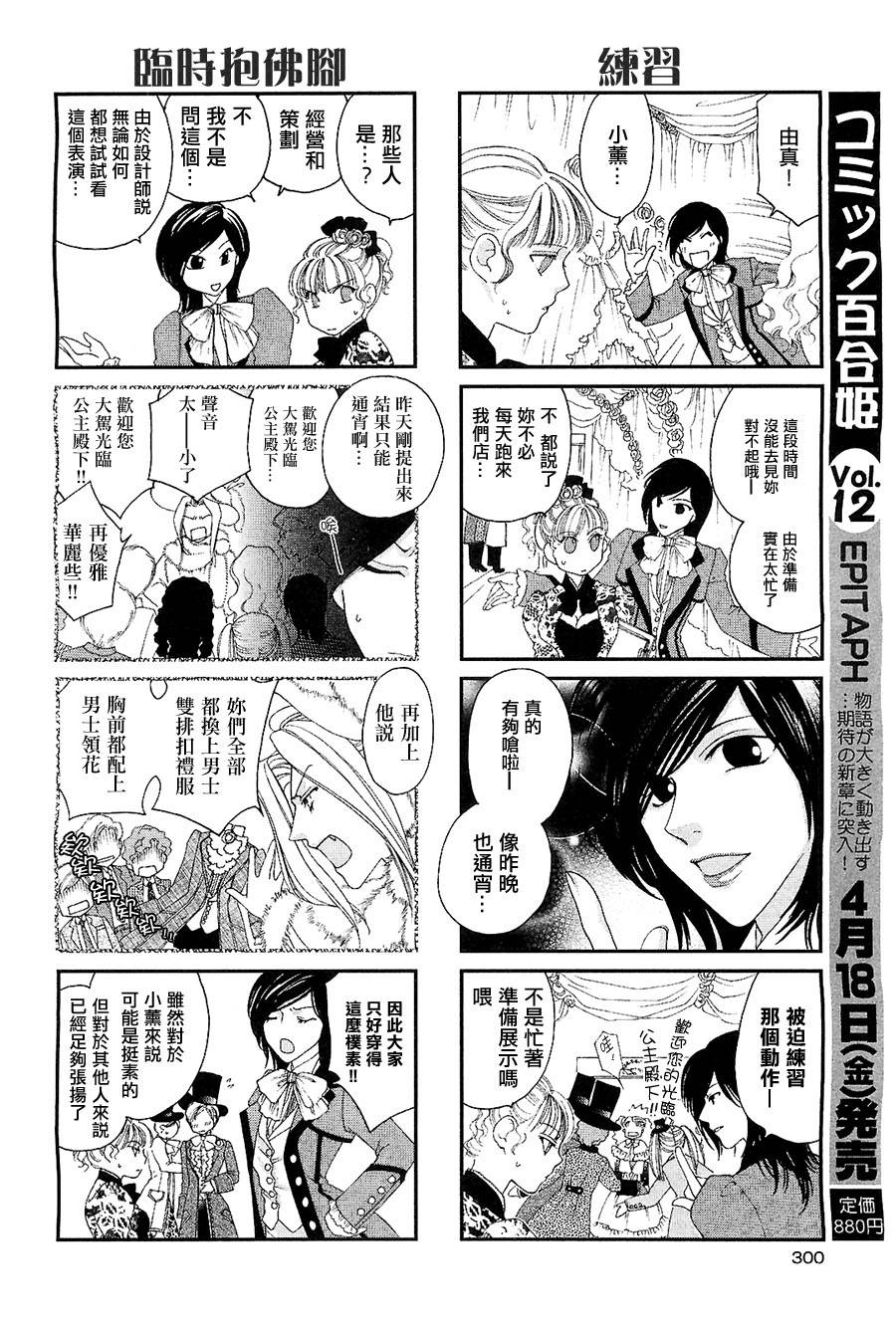 Apple Day Dream第6话图