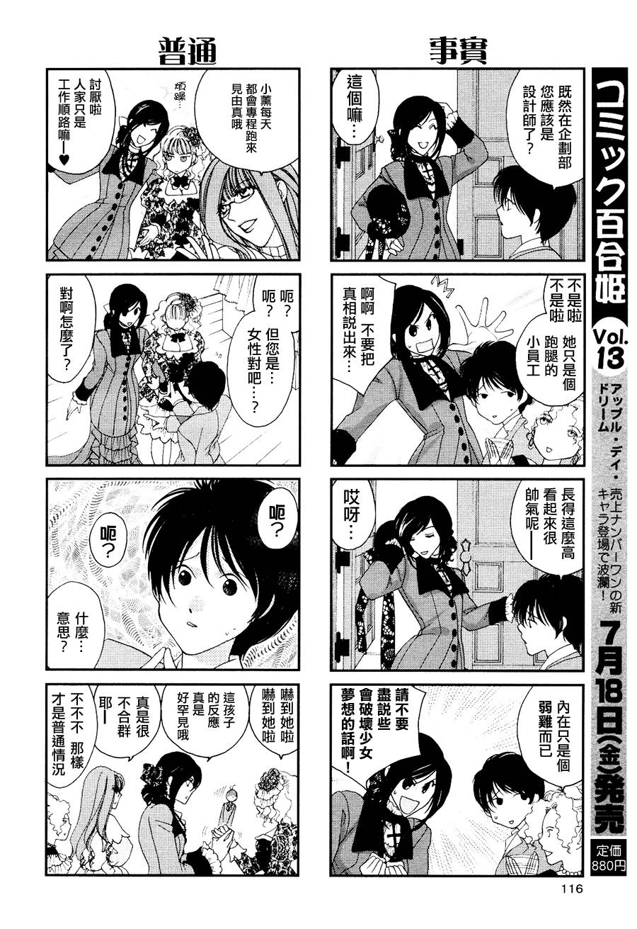 Apple Day Dream第7话图