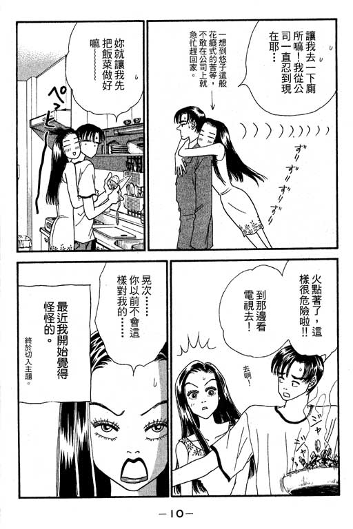 爱情白痴全1卷图