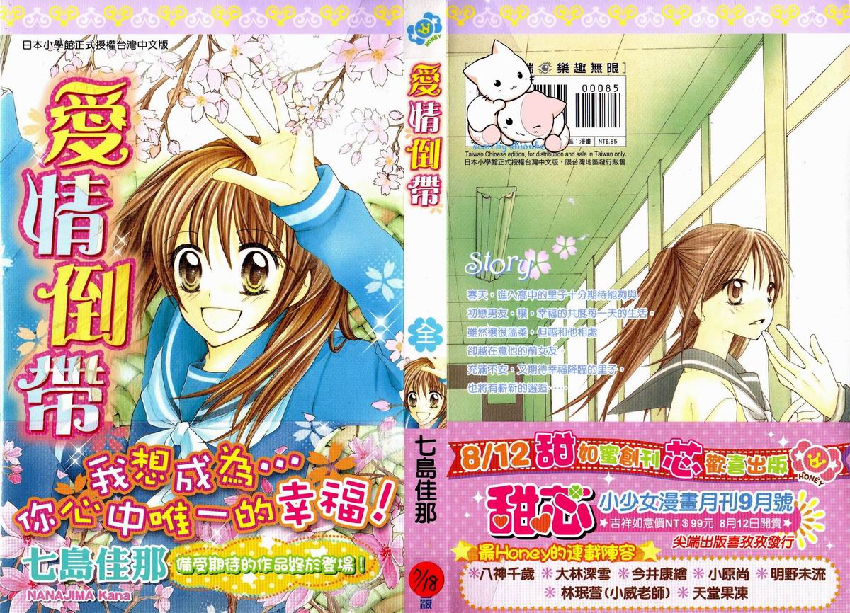 爱情倒带 全1卷 第0页