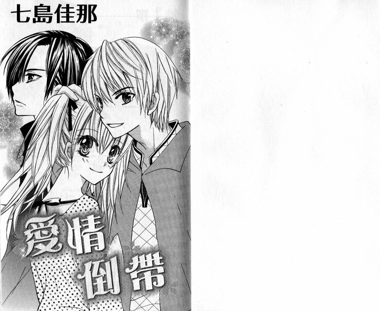 爱情倒带 全1卷 第2页