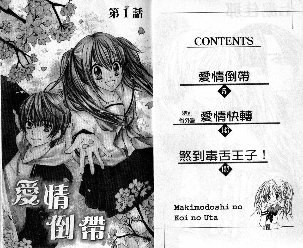 爱情倒带 全1卷 第3页