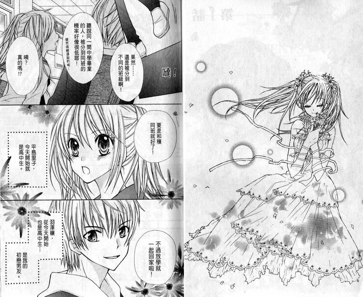 爱情倒带 全1卷 第4页