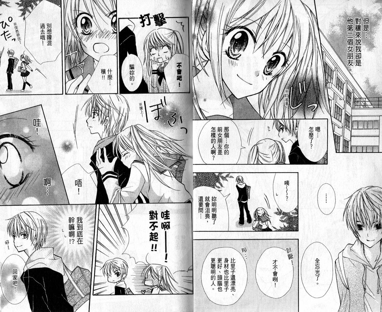 爱情倒带 全1卷 第5页