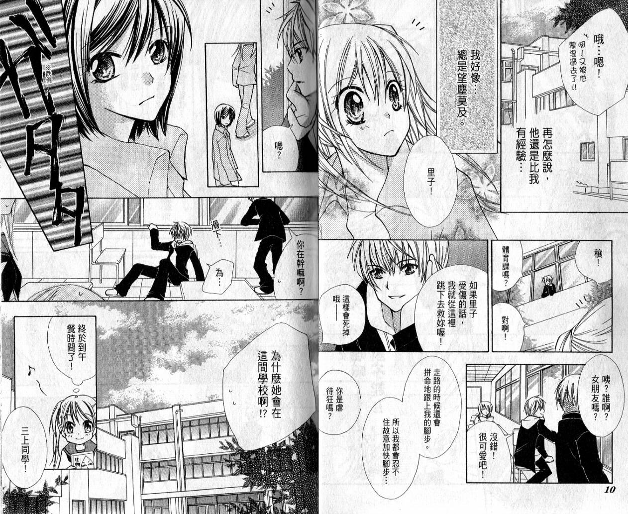 爱情倒带 全1卷 第6页