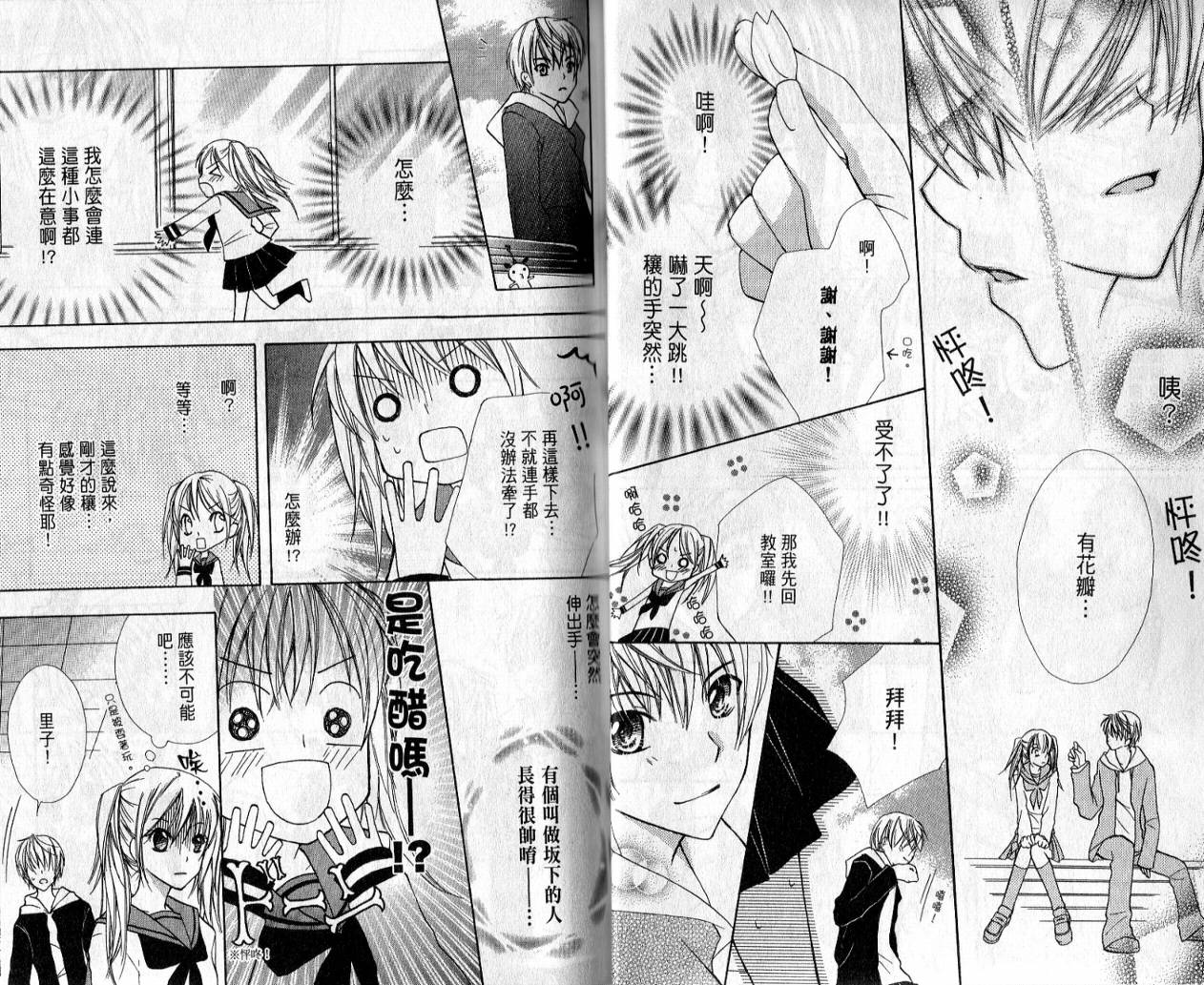 爱情倒带 全1卷 第8页