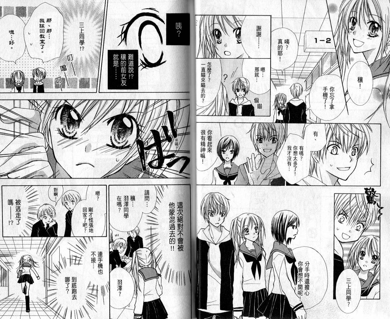 爱情倒带 全1卷 第9页