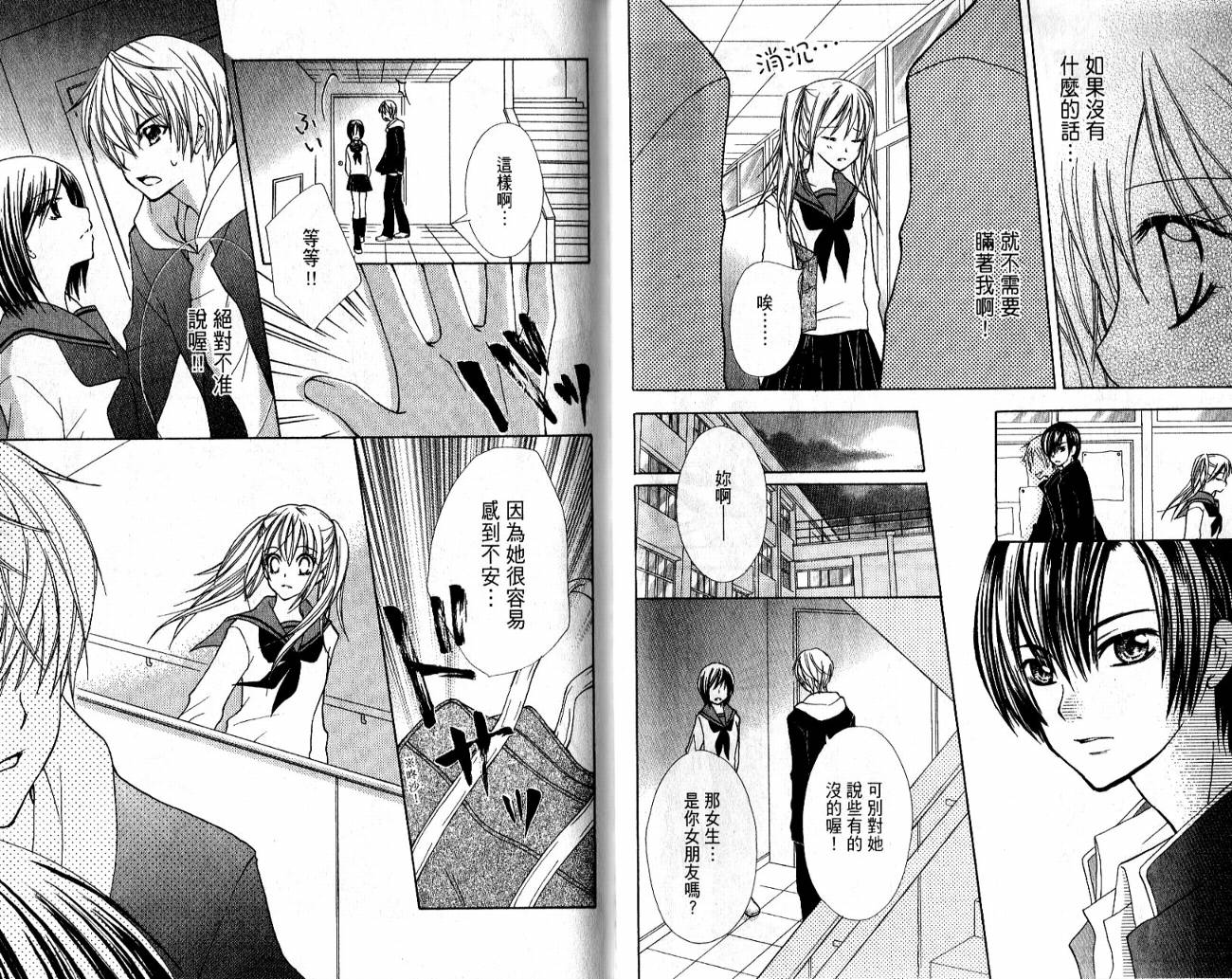 爱情倒带 全1卷 第10页