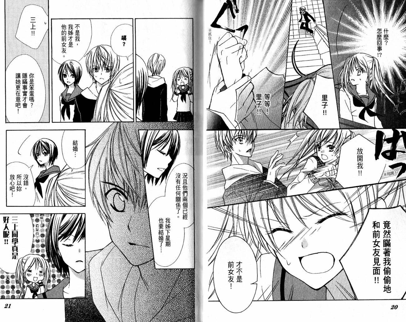 爱情倒带 全1卷 第11页