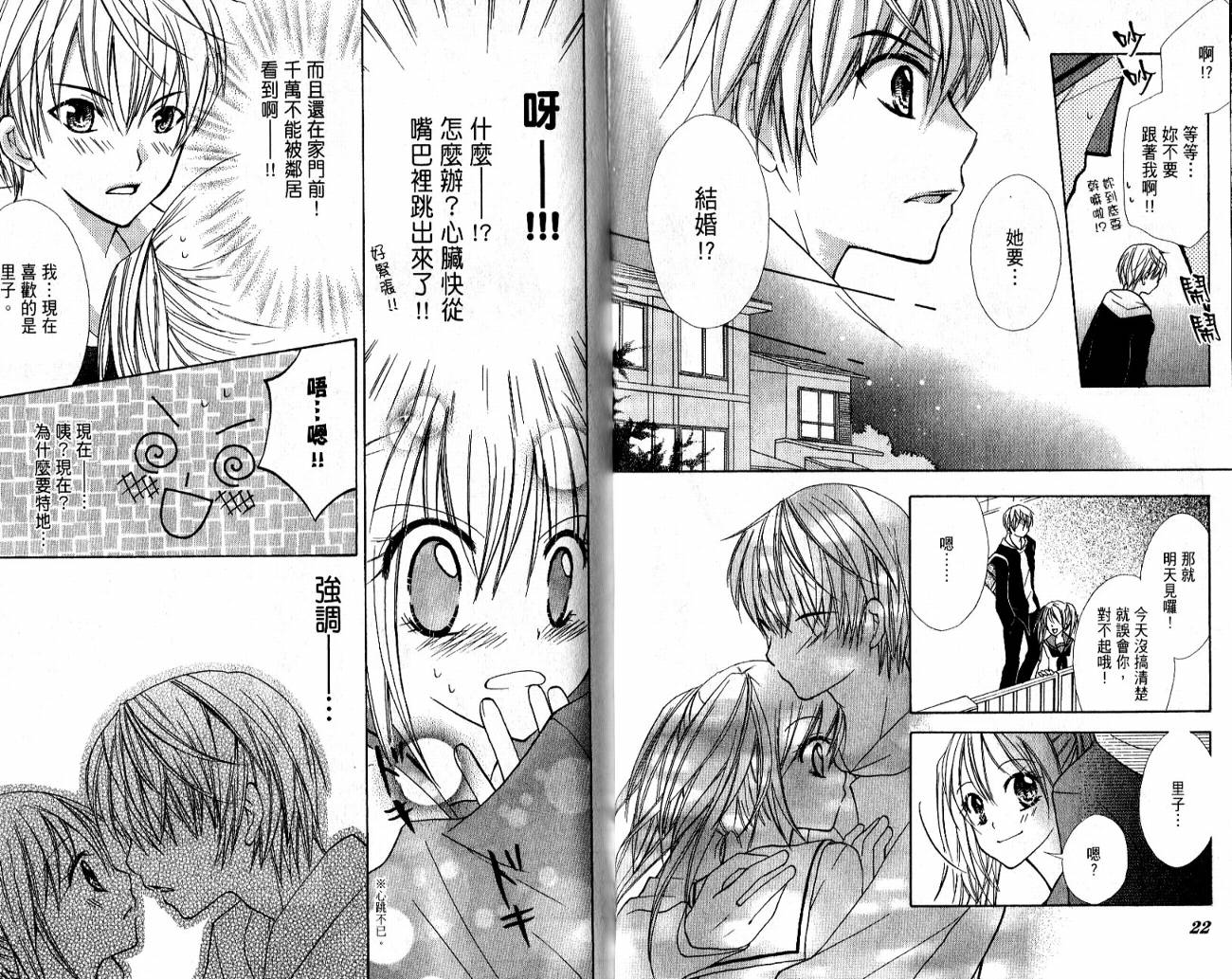 爱情倒带 全1卷 第12页