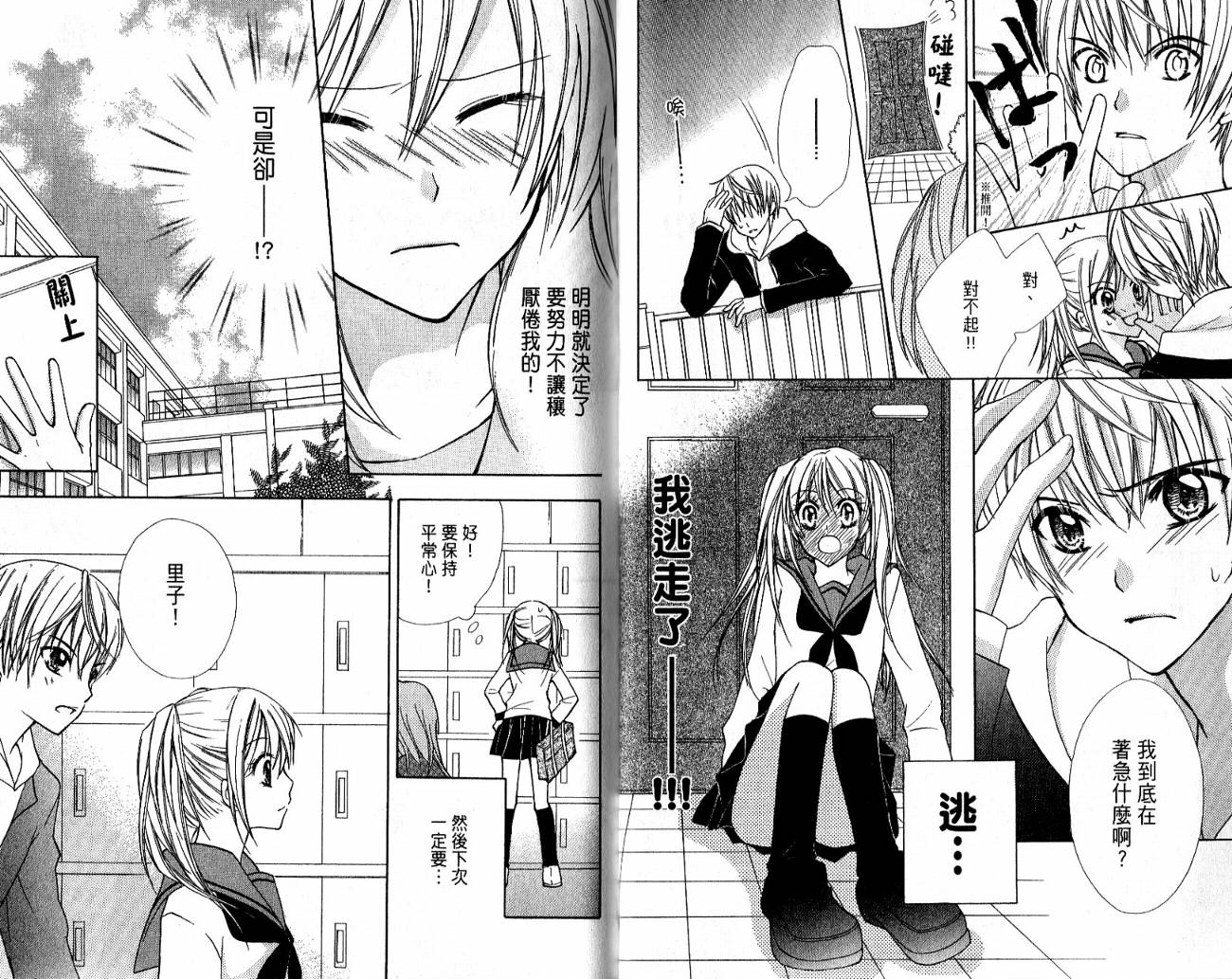 爱情倒带 全1卷 第13页