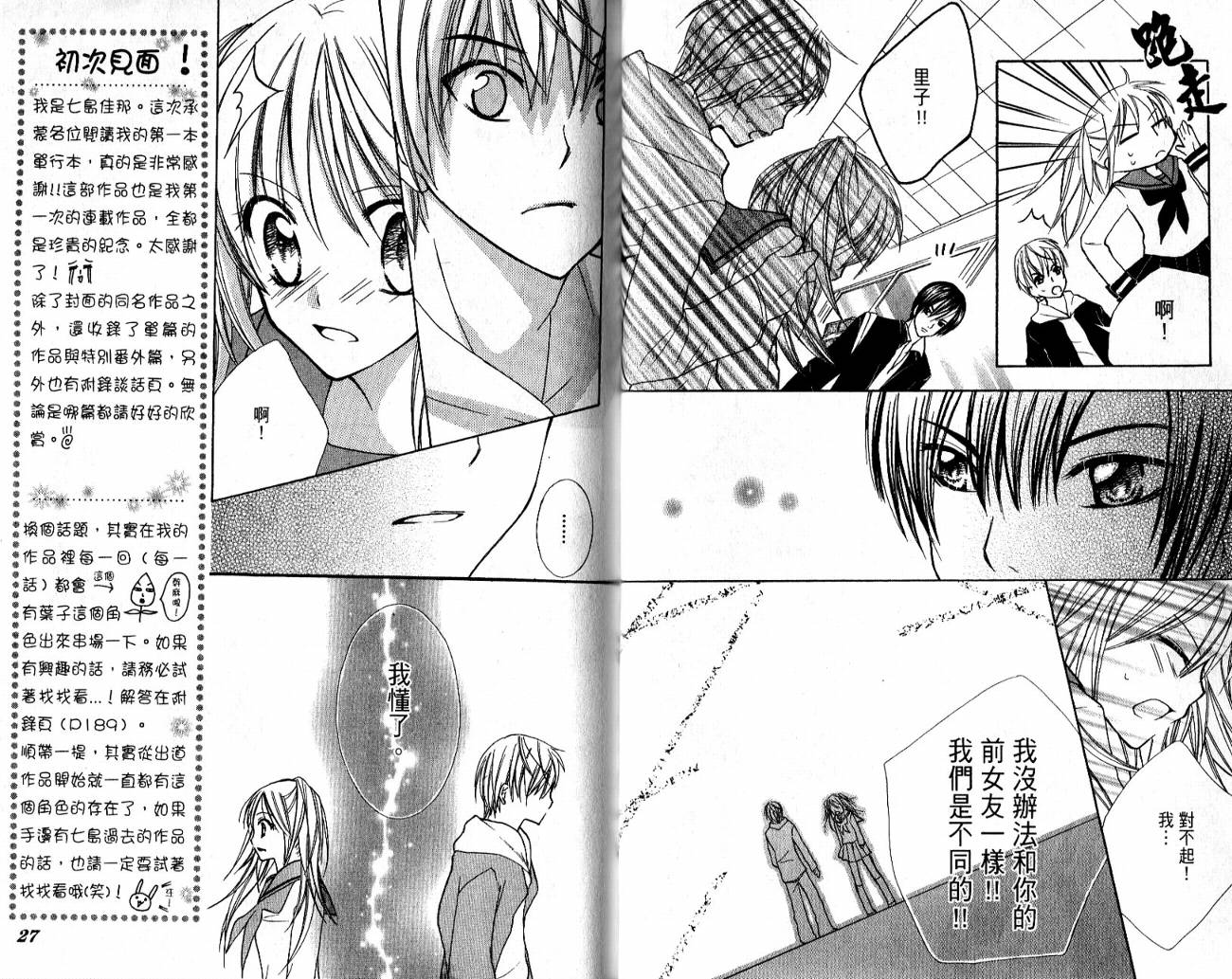 爱情倒带 全1卷 第14页