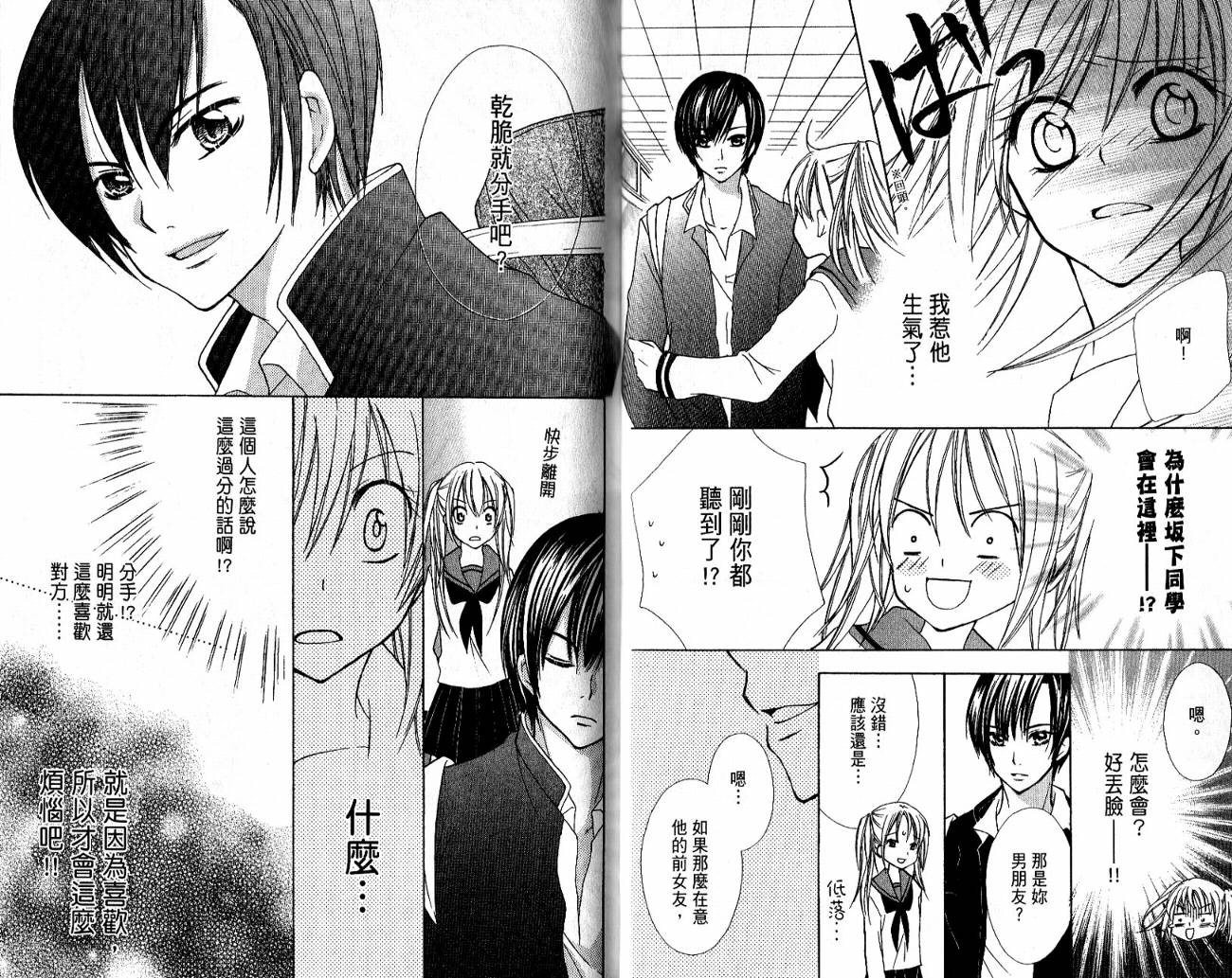 爱情倒带 全1卷 第15页