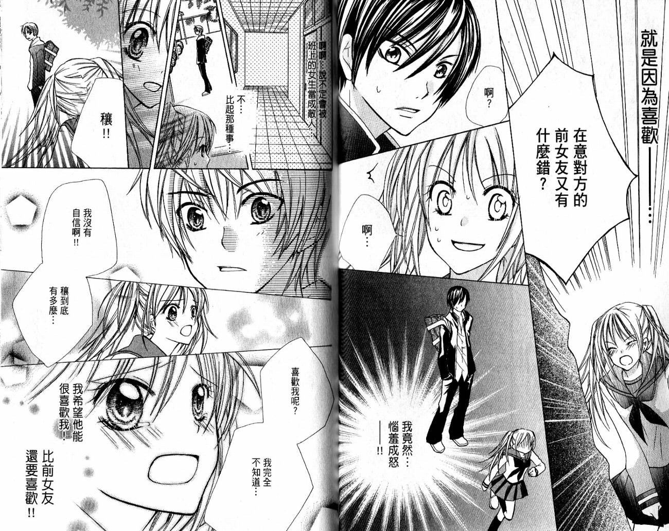 爱情倒带 全1卷 第16页