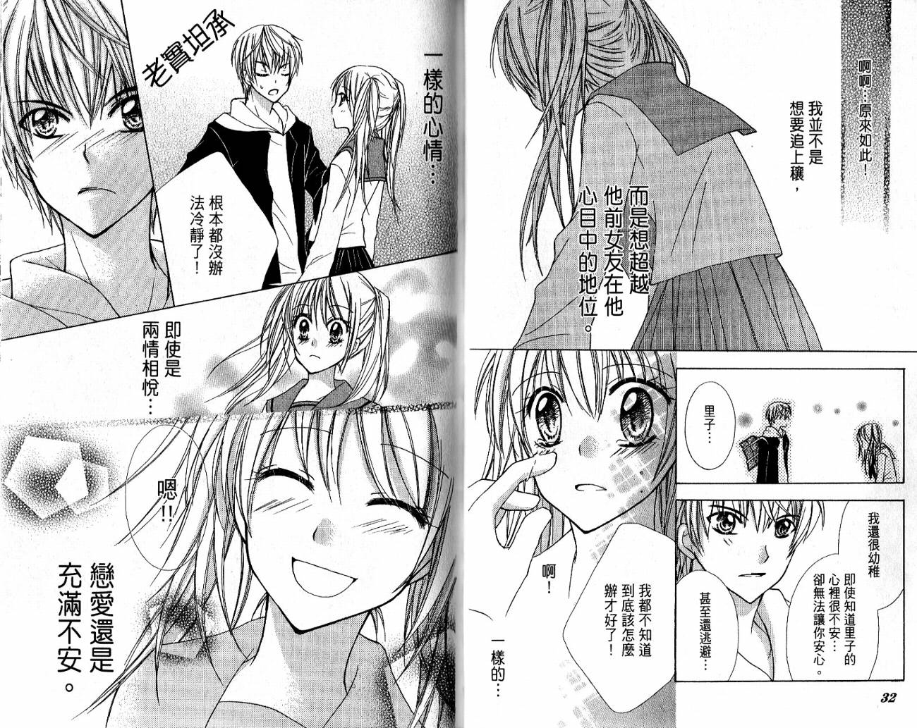 爱情倒带 全1卷 第17页