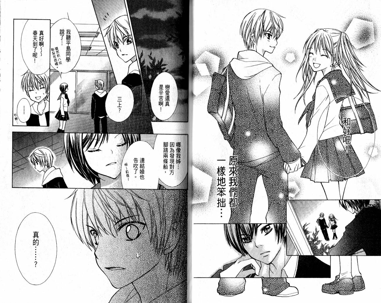 爱情倒带 全1卷 第18页