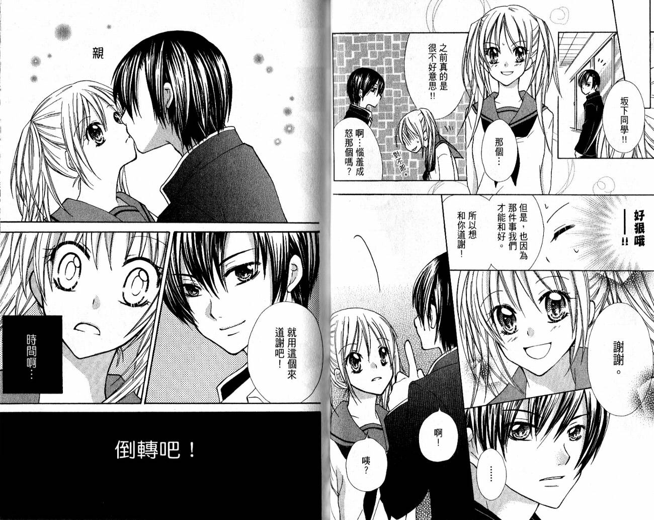 爱情倒带 全1卷 第19页