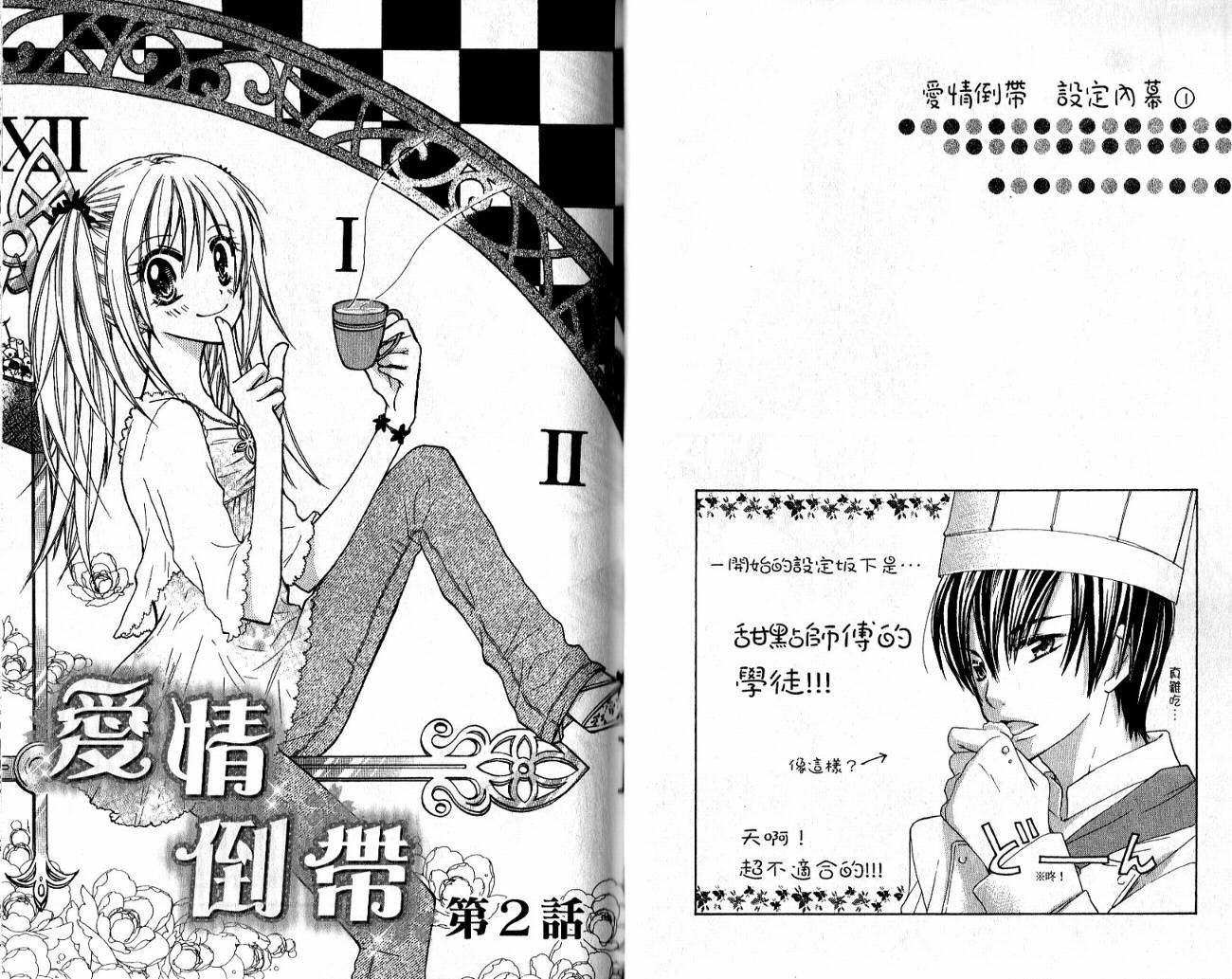 爱情倒带 全1卷 第20页