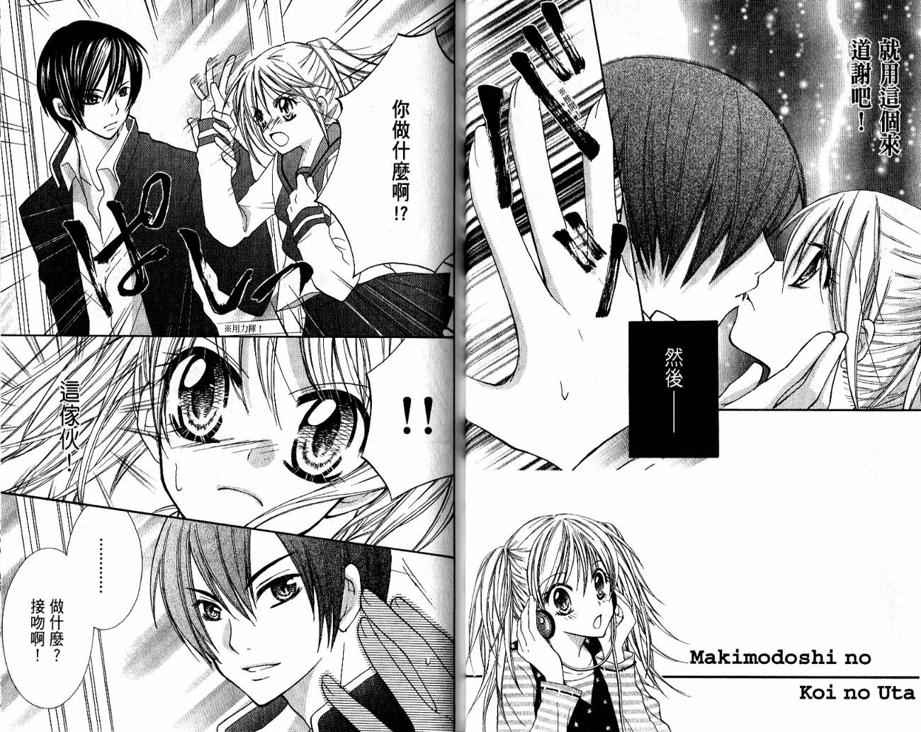 爱情倒带 全1卷 第21页