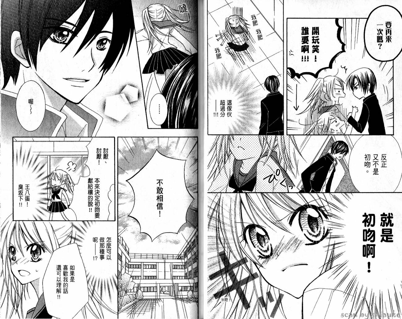 爱情倒带 全1卷 第22页