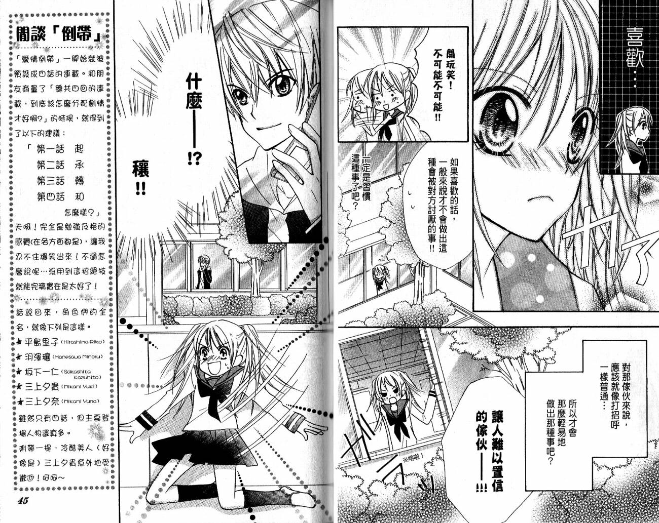 爱情倒带 全1卷 第23页