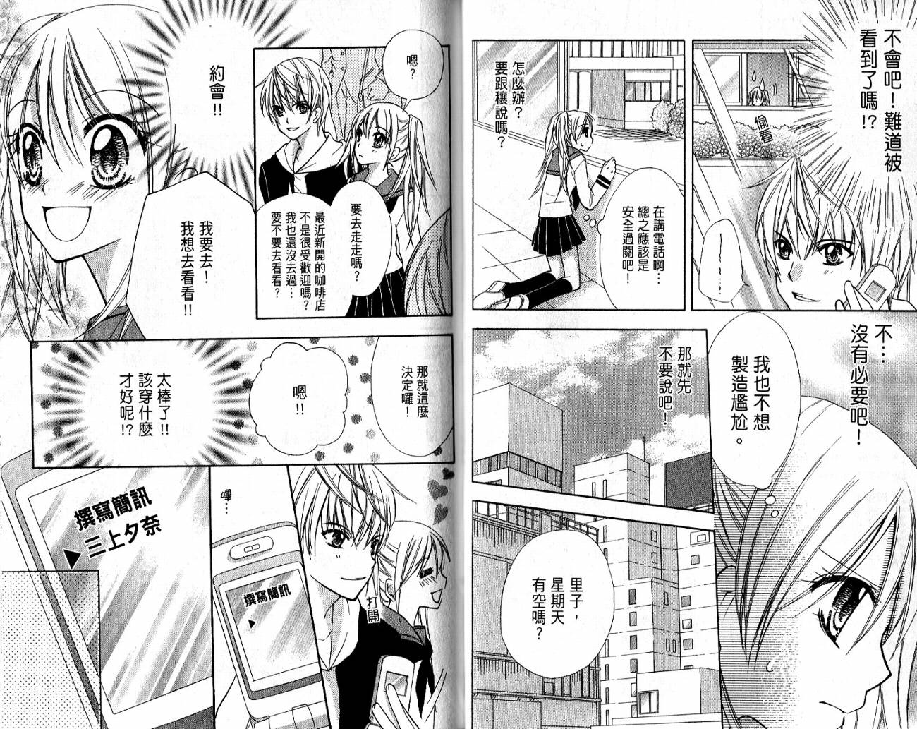 爱情倒带 全1卷 第24页