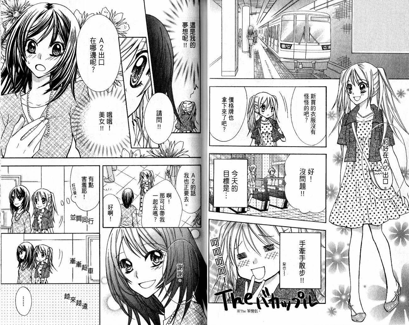 爱情倒带 全1卷 第25页